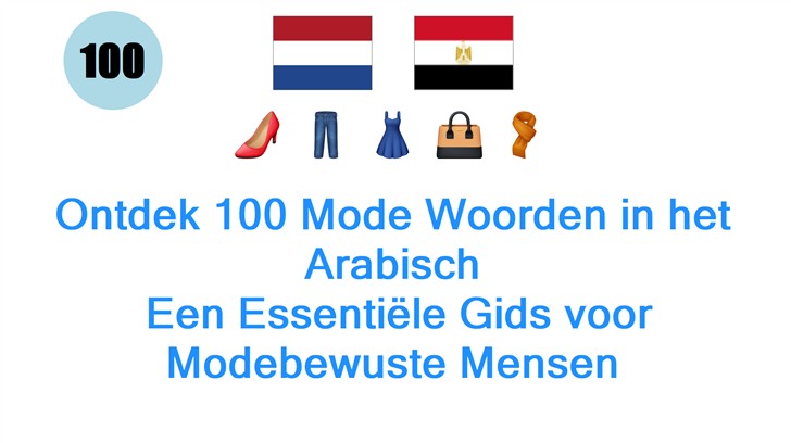 Ontdek 100 Mode Woorden in het Arabisch: Een Essentiële Gids voor Modebewuste Mensen